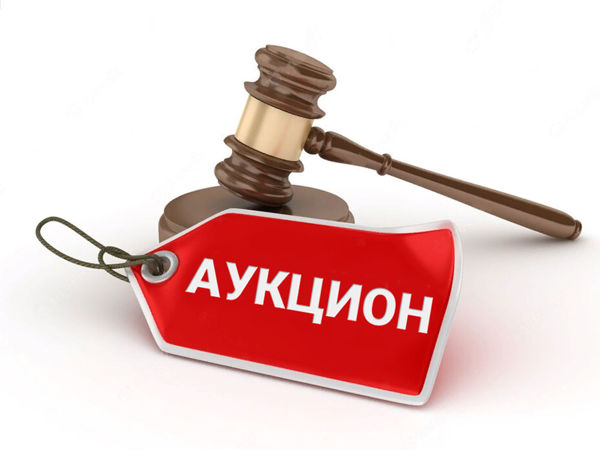 аукцион