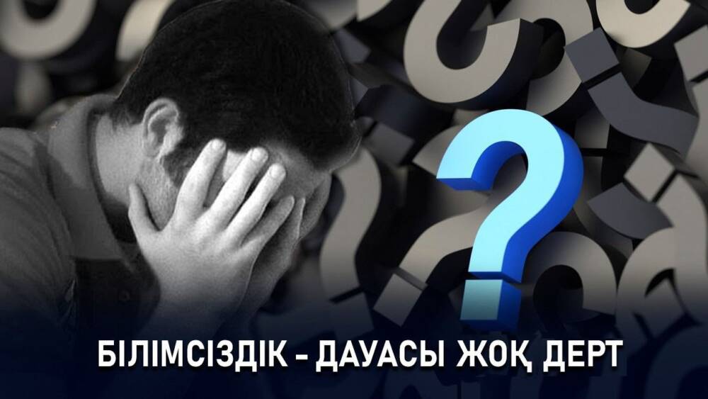 білімсіздік